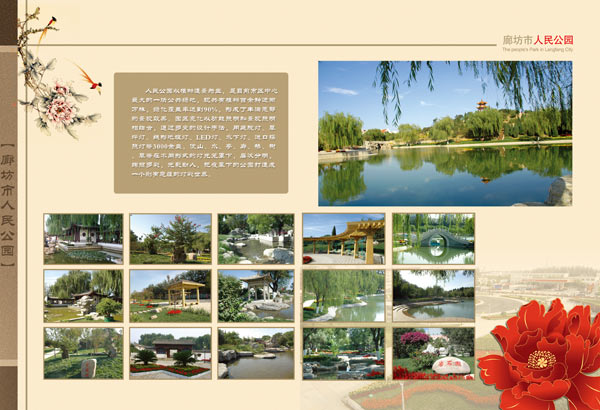 廊坊廣告設(shè)計(jì)人民公園宣傳冊設(shè)計(jì)